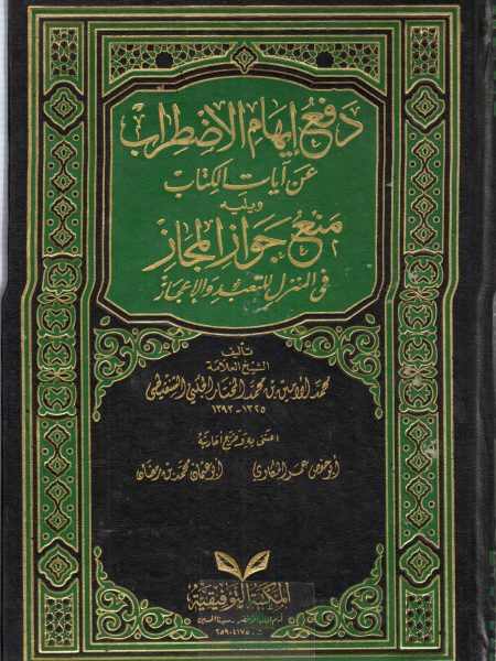 Dispelling the illusion of confusion about the verses of the book