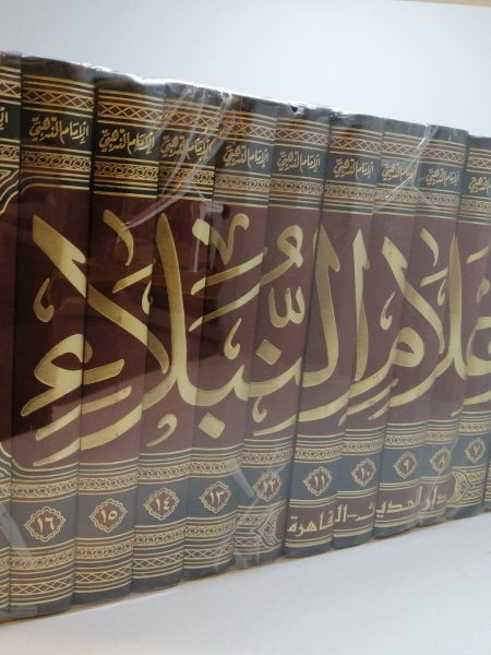 سير اعلام النبلاء 18/1