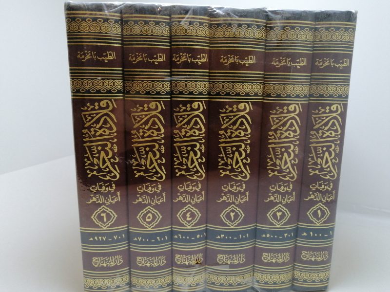 قلادة النحر في وفيات اعيان الدهر 6/1