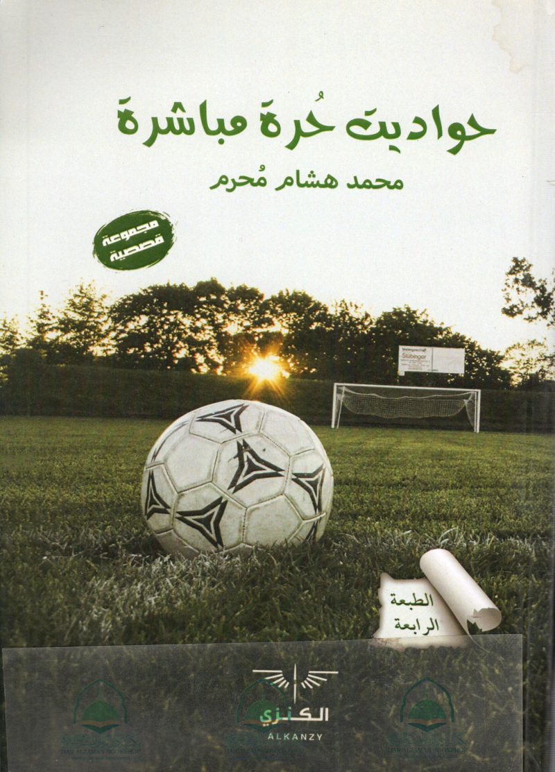 حواديت حرة مباشرة