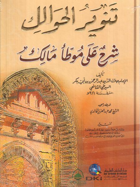 Tanwir al-Hawalek Commentary on Mawta Malik