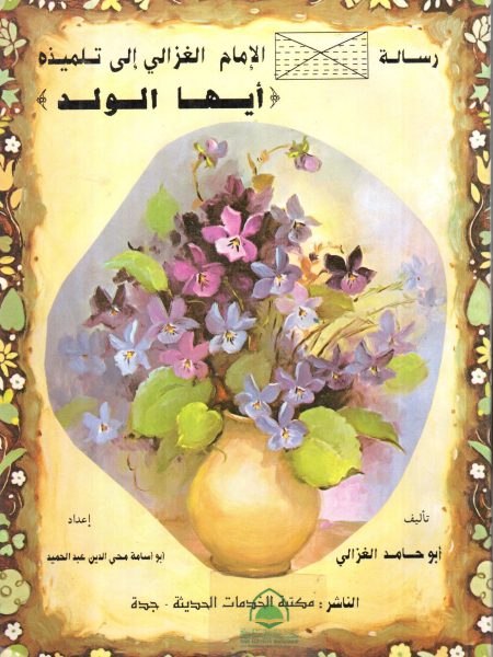 ايها الولد / مكتبة الخدمات