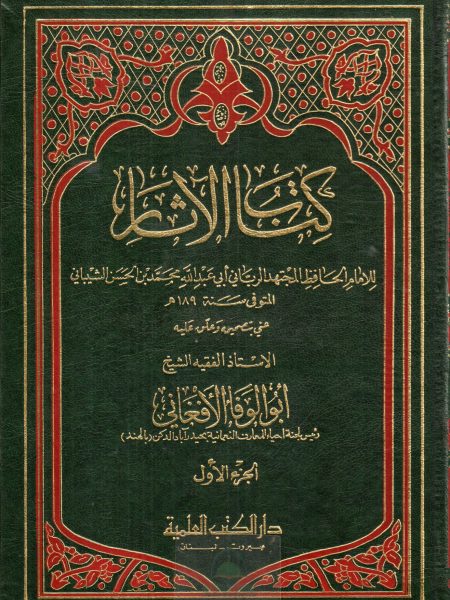 كتاب الآثار 2/1