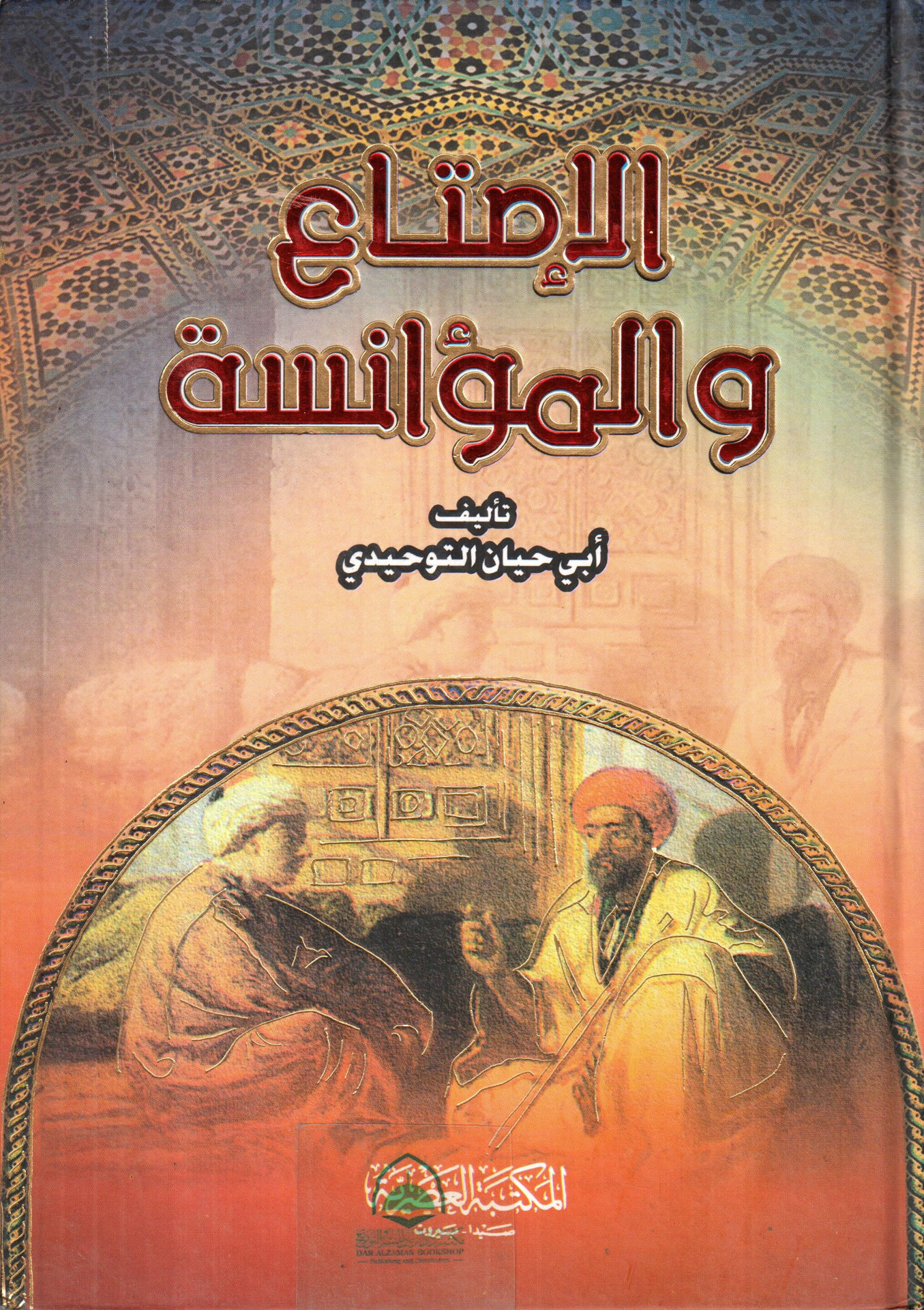 The Book of Pleasure and Compassion