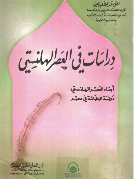 Studies in the Hellenistic Age