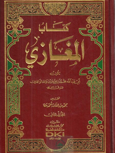 كتاب المغازي 2/1