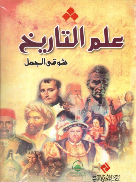 علم التاريخ