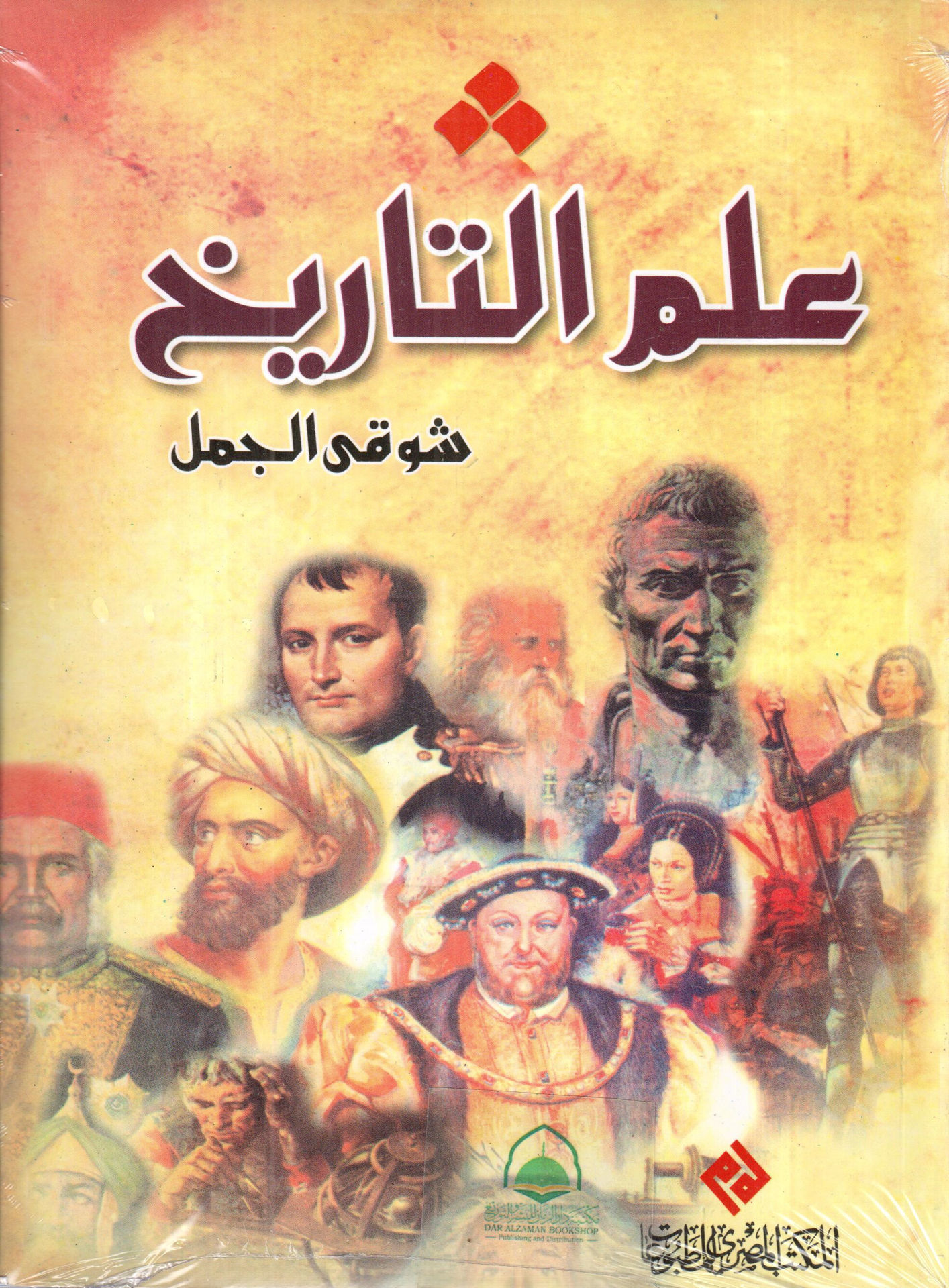 علم التاريخ