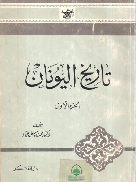 تاريخ اليونان (1)