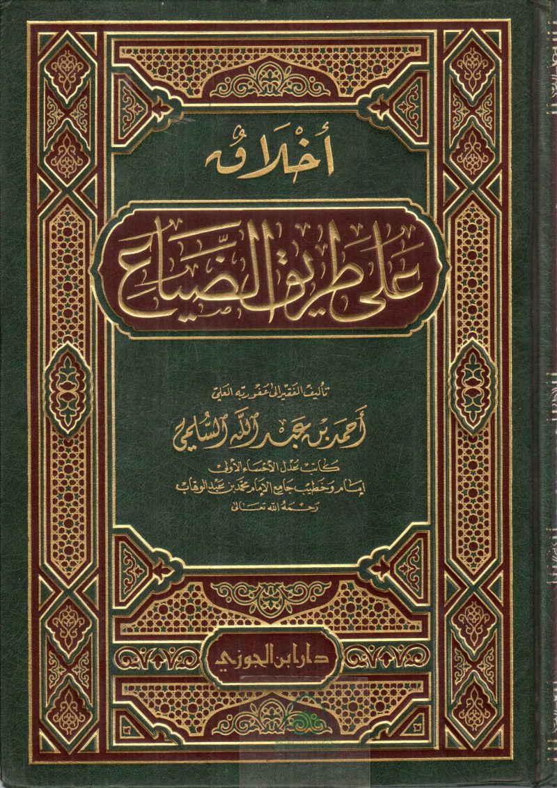 اخلاق على طريق الضياع