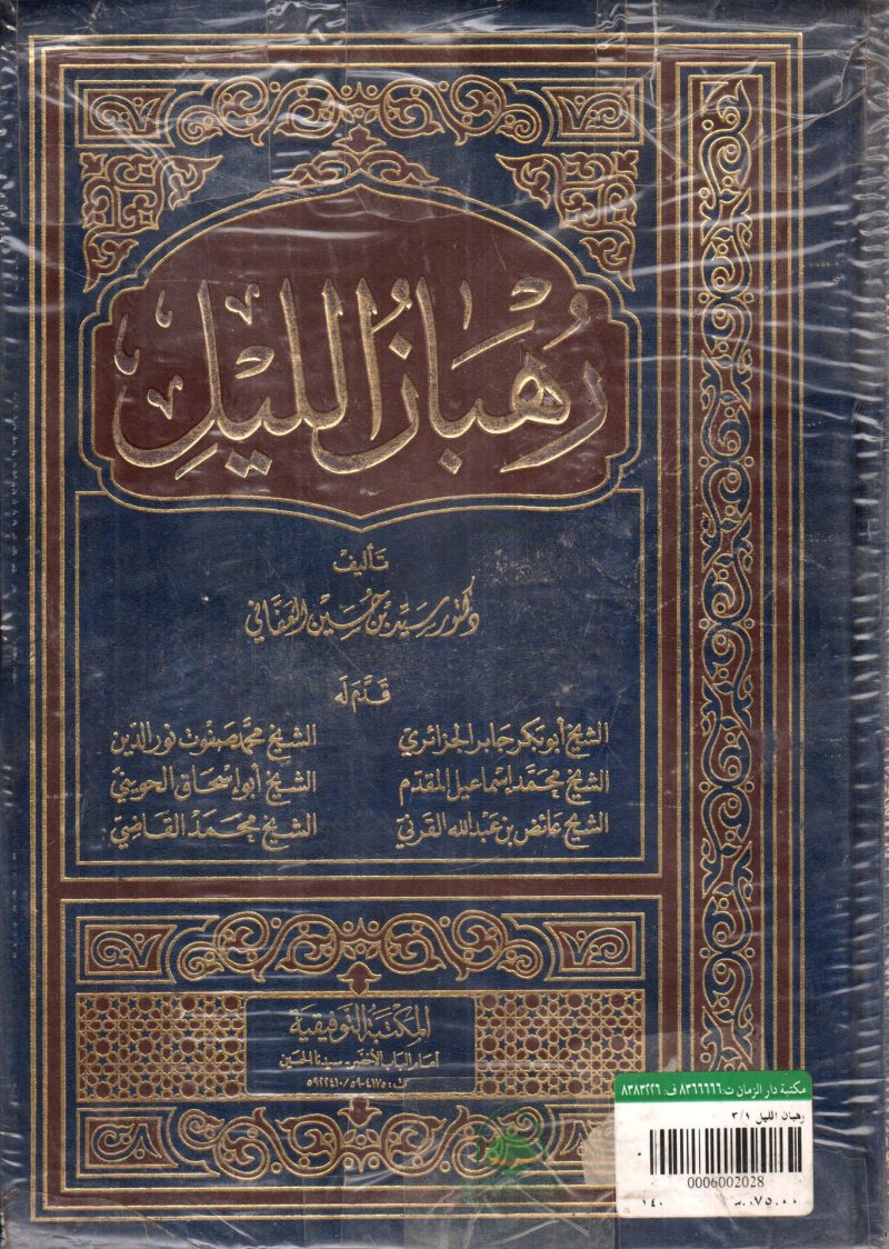 رهبان الليل 1/2