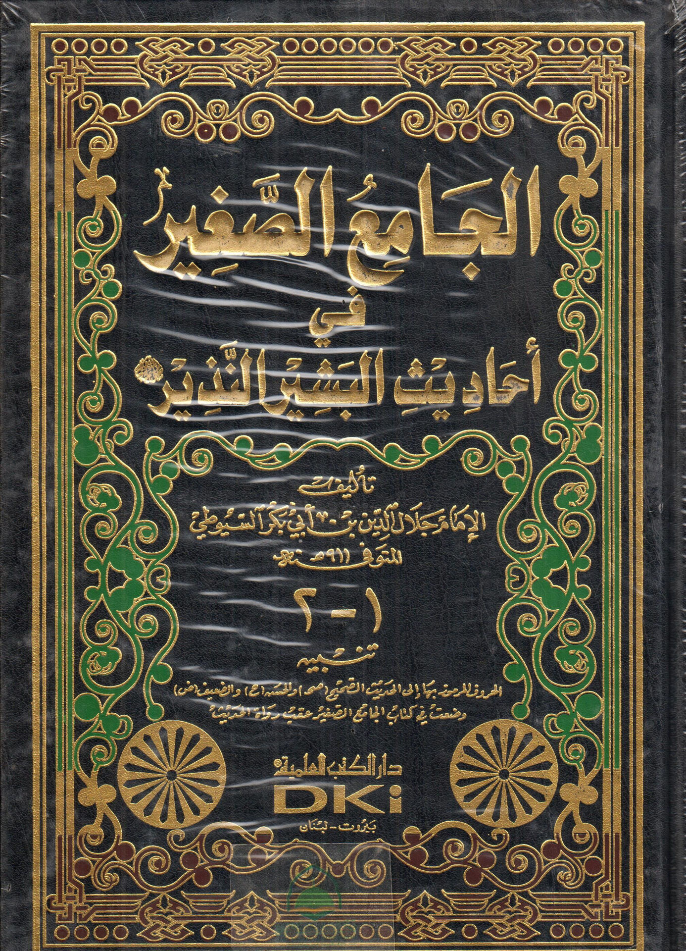 The Little University in the Hadiths of Al-Bashir Al-Nazir / Scientific