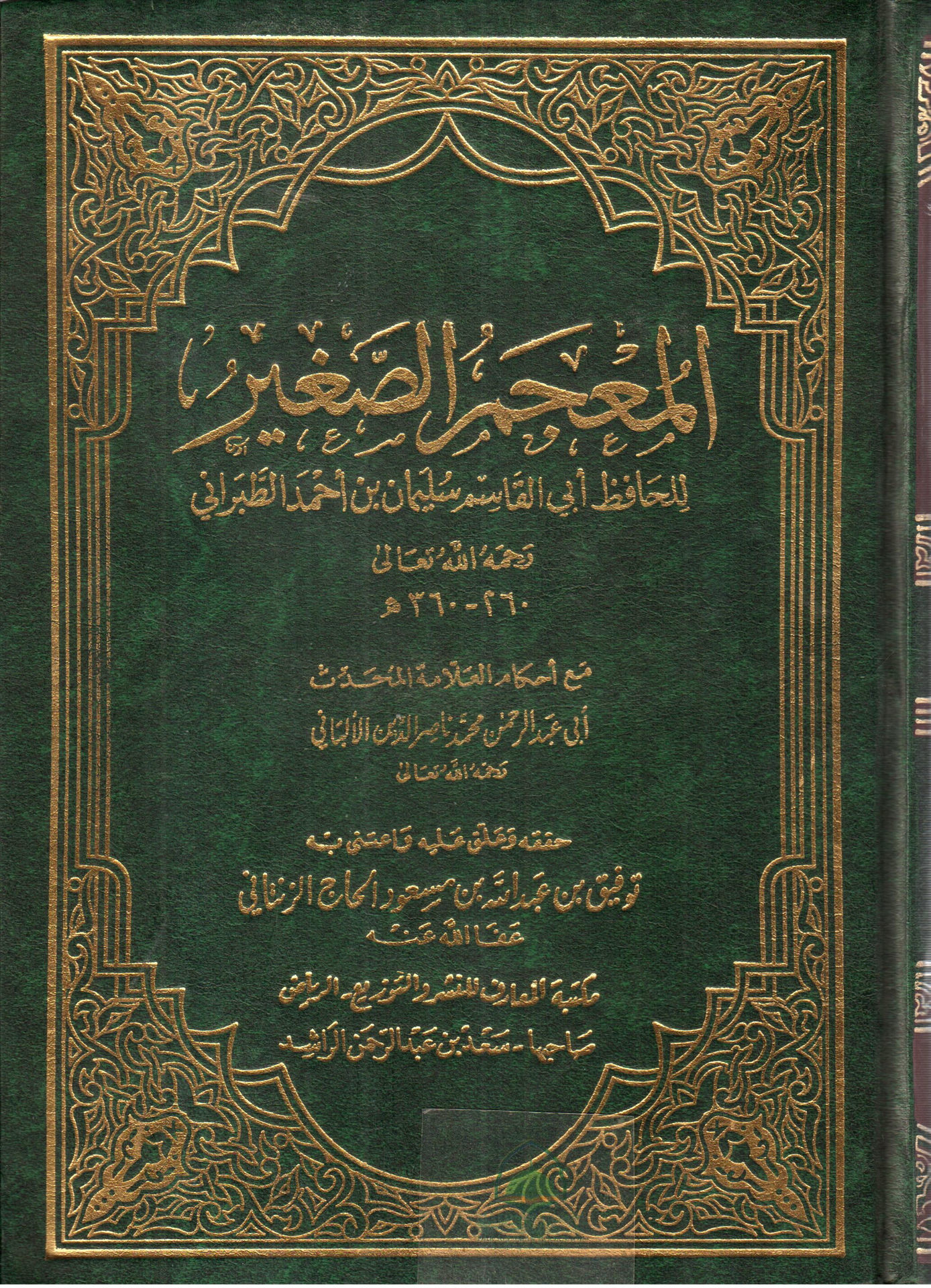 Small Dictionary (Ma'arif) - one volume