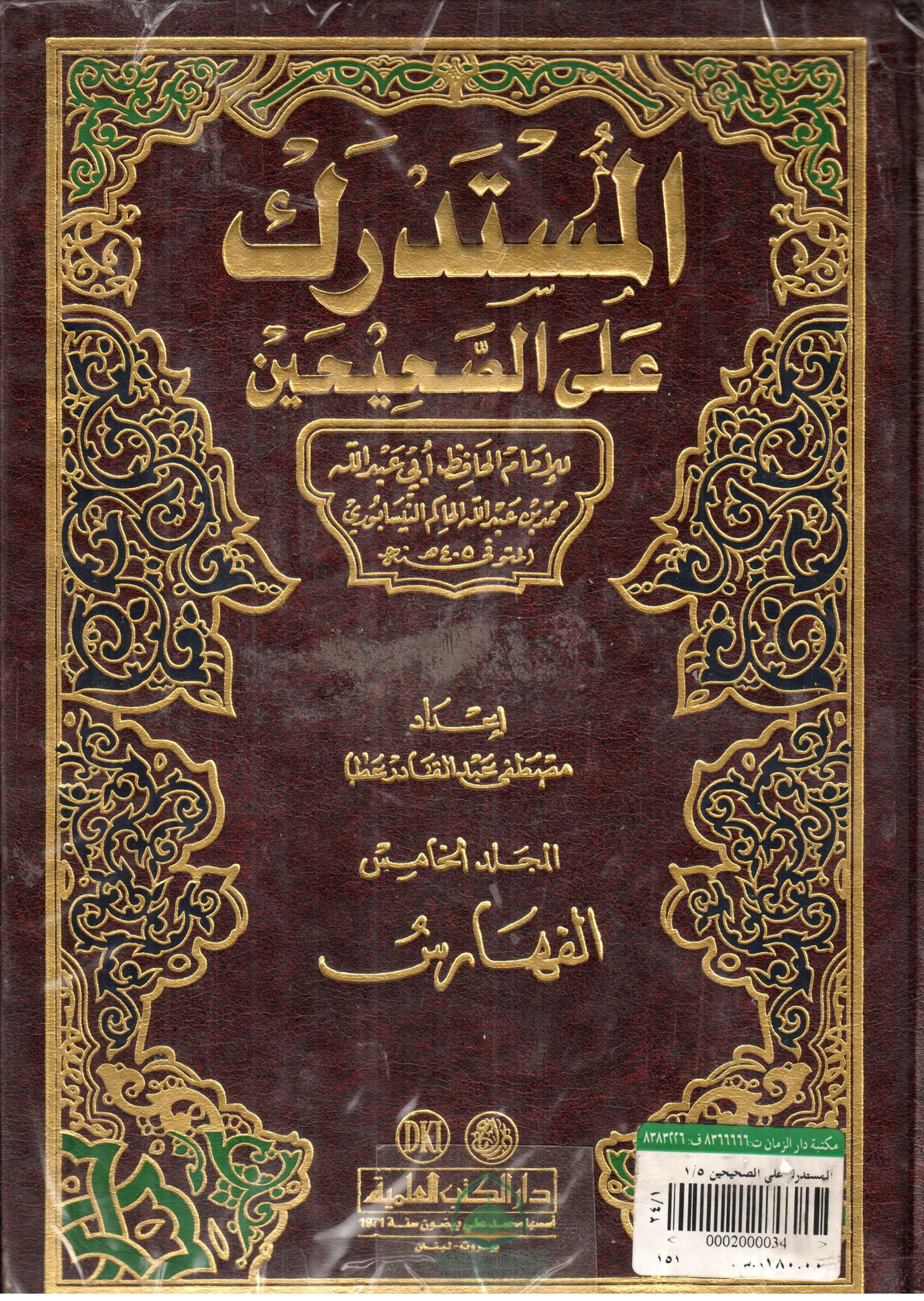 Al-Mustadrak al-Sahihin 1/5