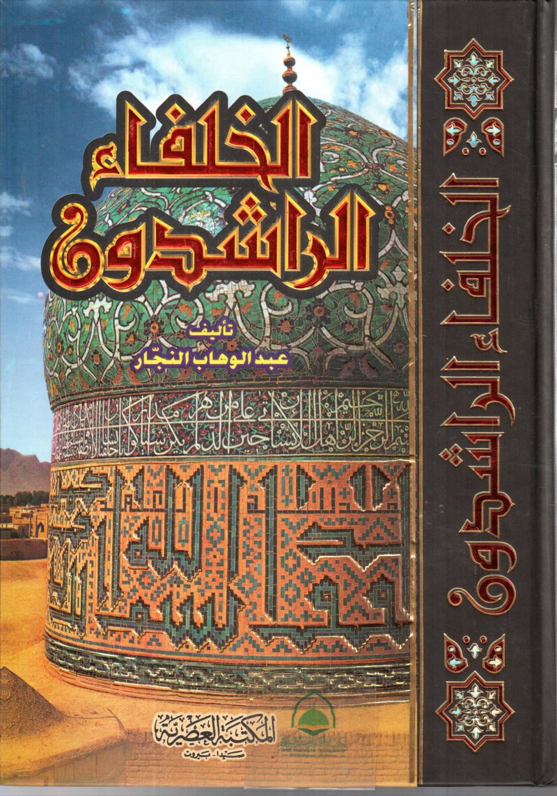 الخلفاء الراشدون