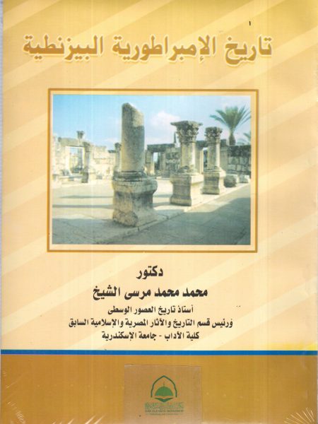 تاريخ الامبراطورية البيزنطية