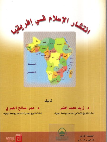 انتشار الاسلام في افريقيا