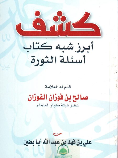 Unraveling the quasi-book Questions of the Revolution