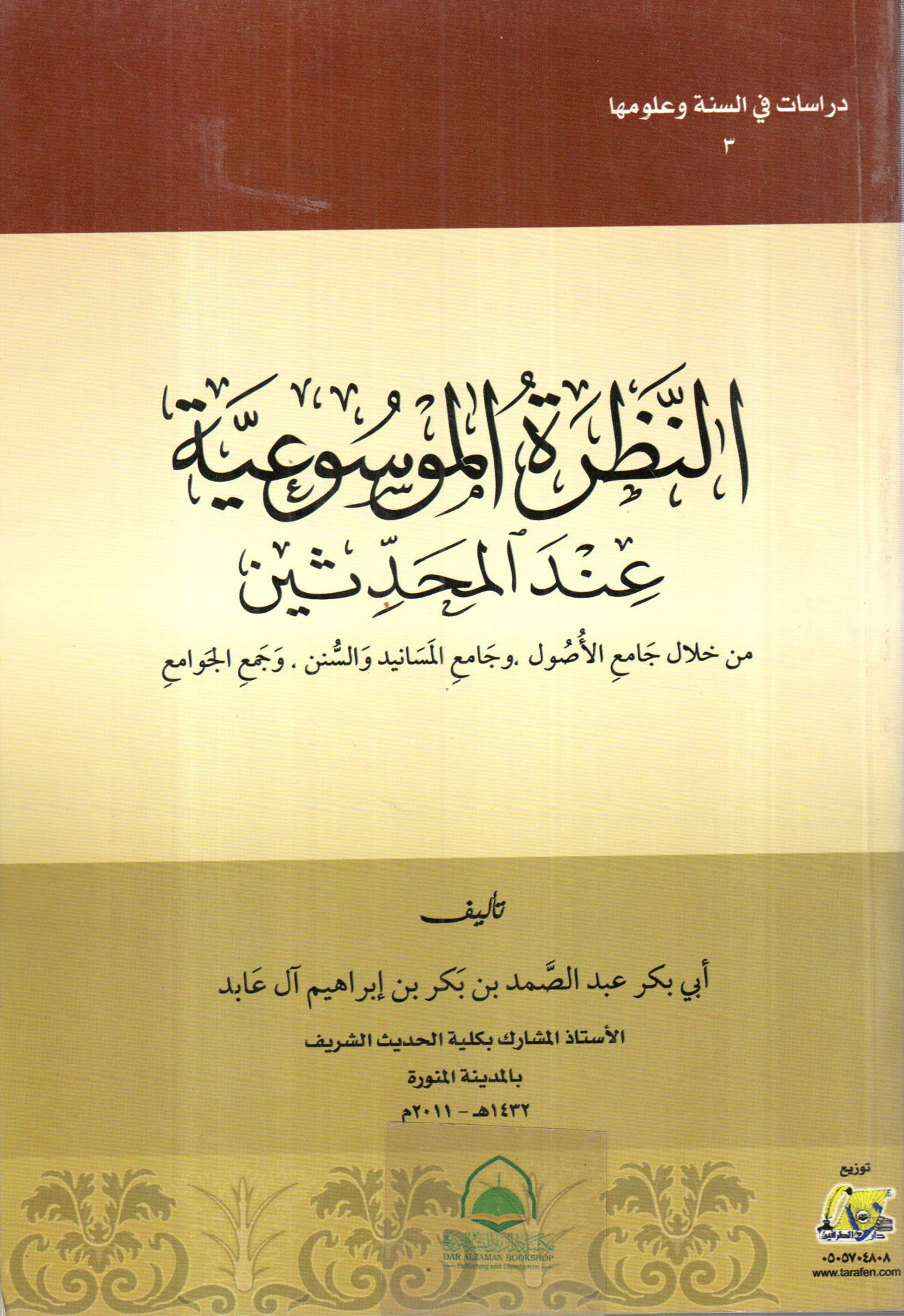 The encyclopedic view of modernizers