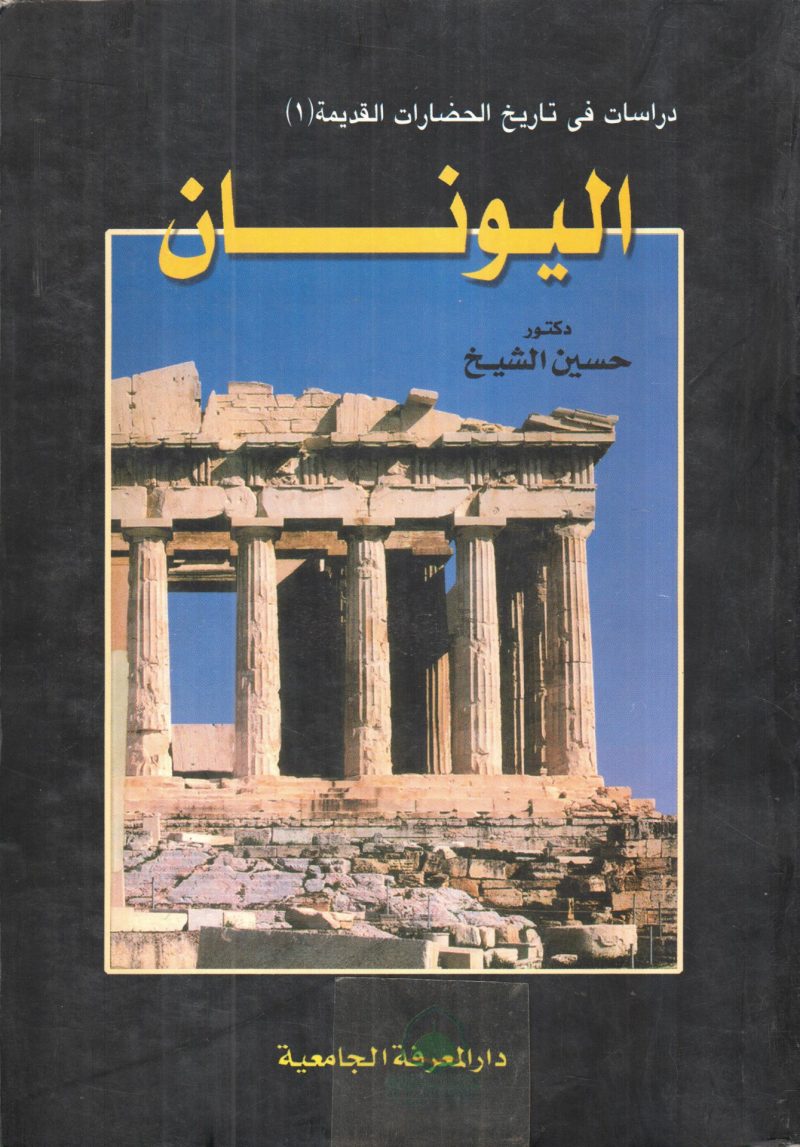 اليونان