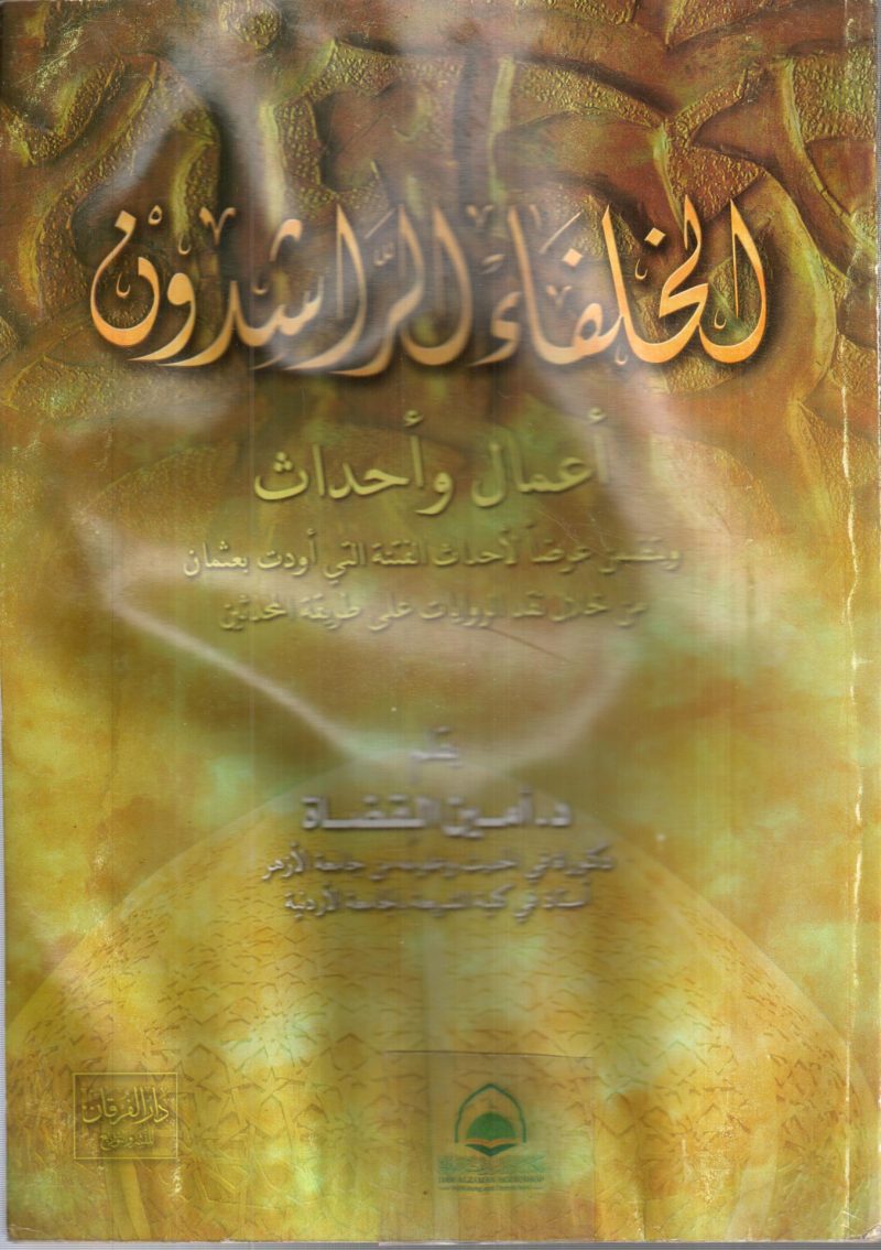 الخلفاء الراشدون أعمال وأحداث