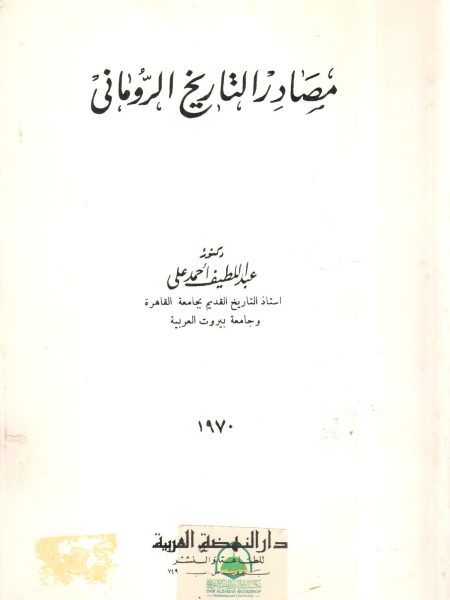 Sources of Roman history