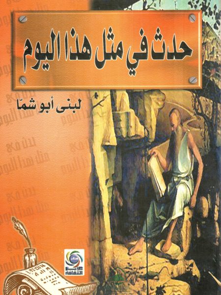 حدث في مثل هذا اليوم