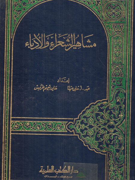 Famous poets and writers