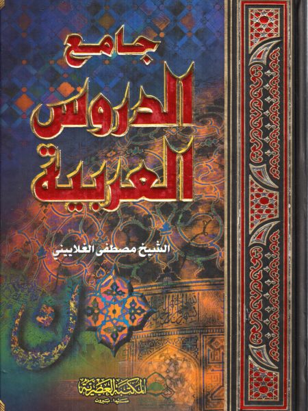 Collector of Arabic/Arabic Lessons