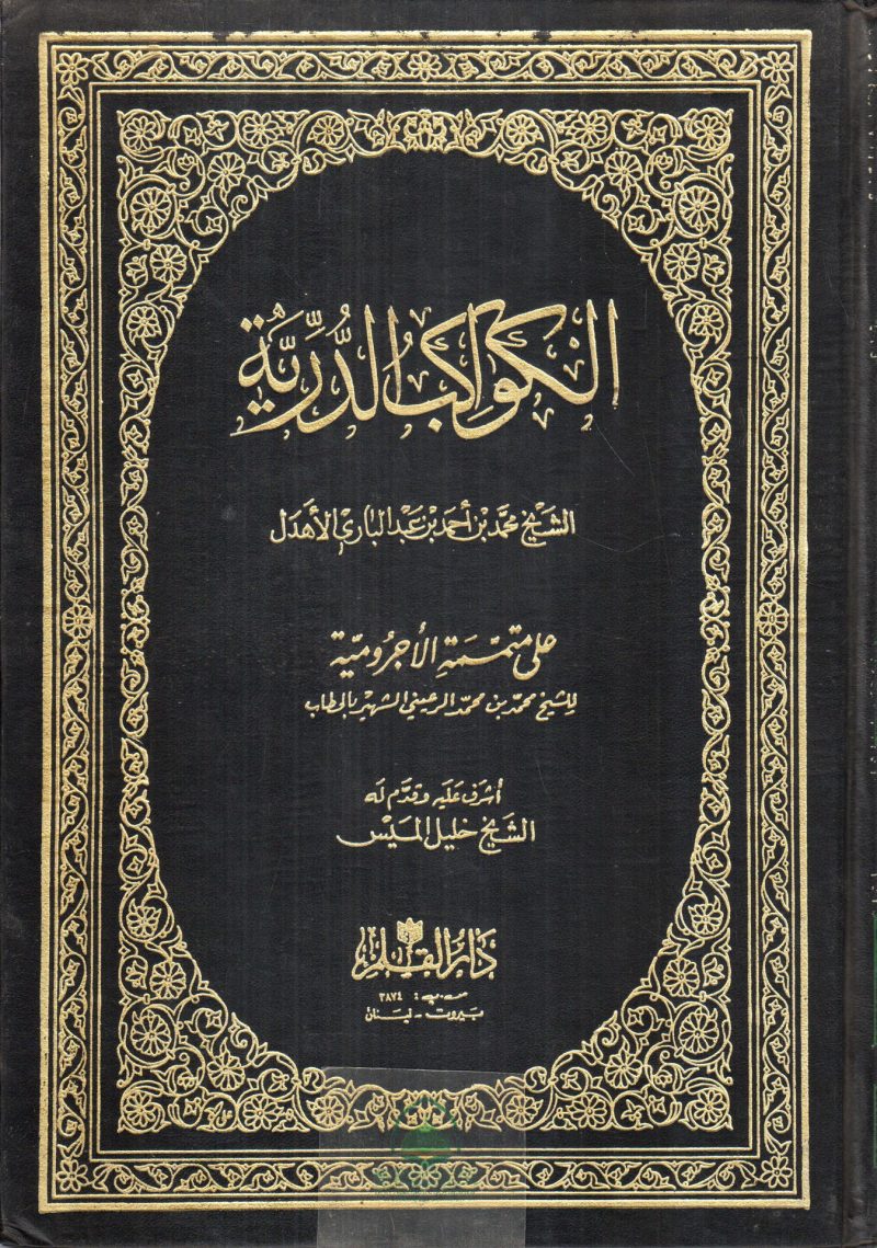 الكواكب الدرية