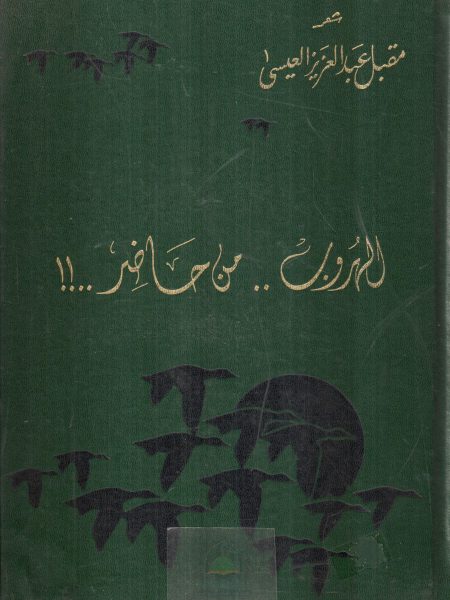 Escaping the present