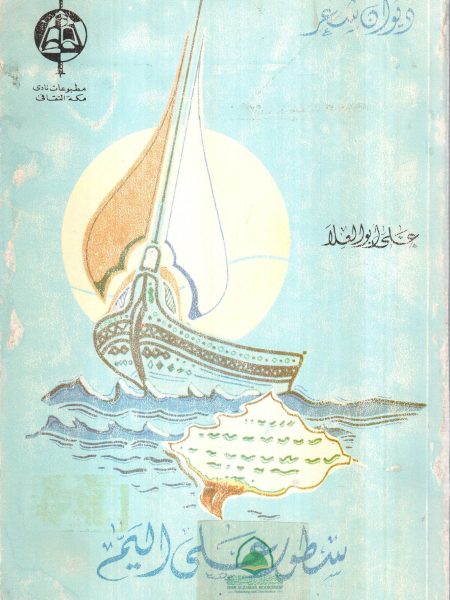 سطور على اليم