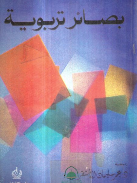 بصائر تربوية