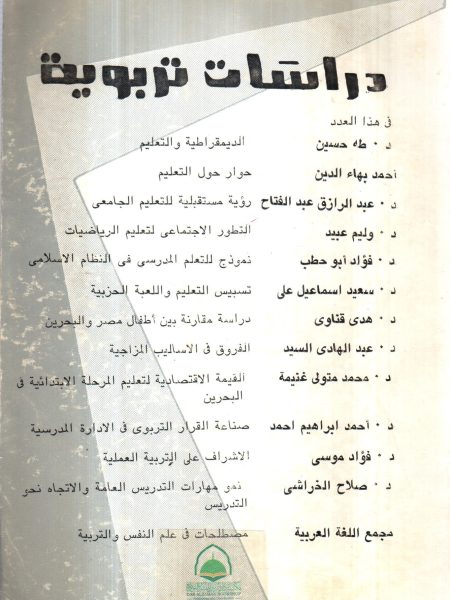 دراسات تربوية ـ مجلة