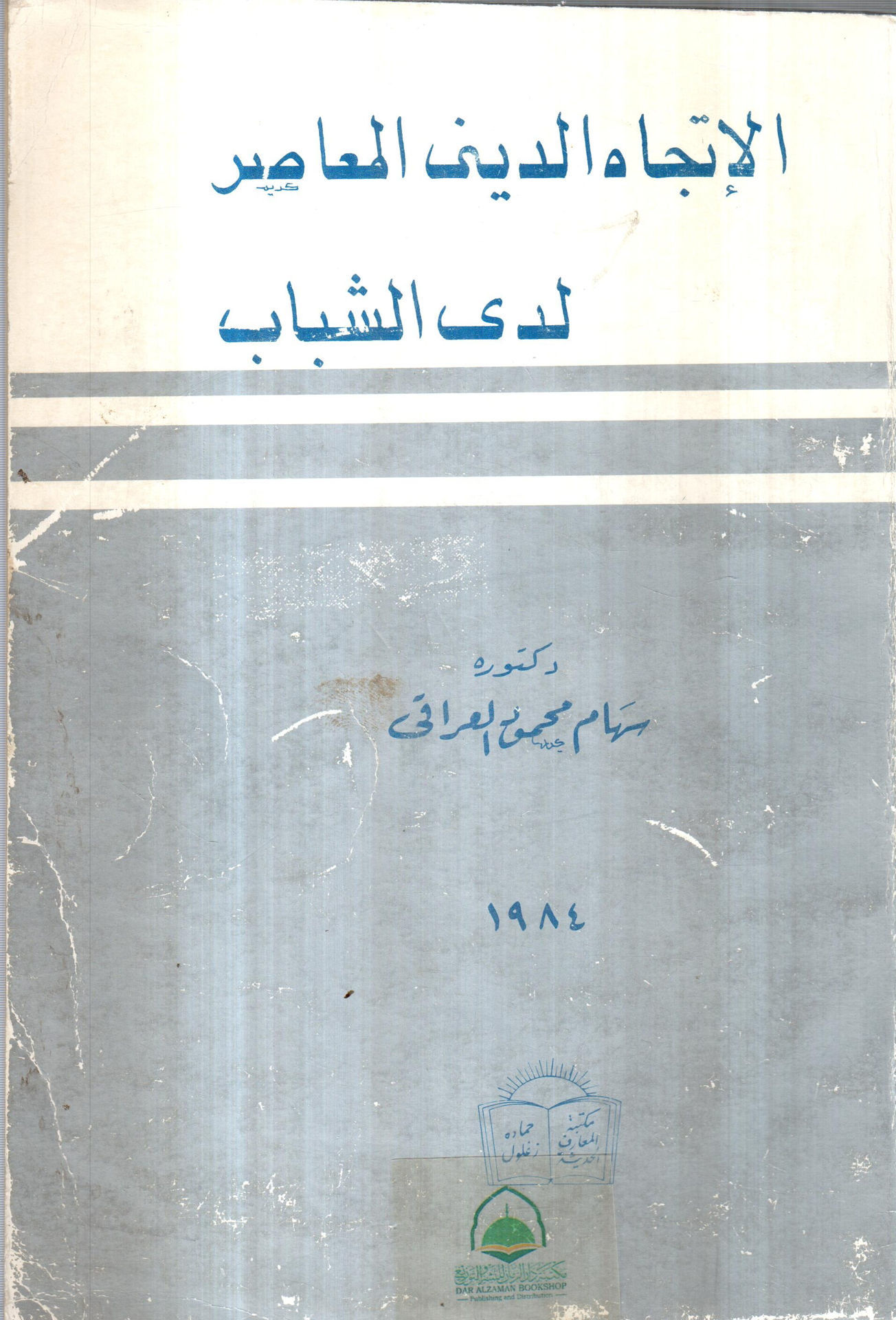 Contemporary Religious Orientation among Youth