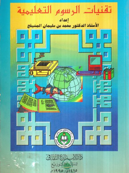 تقنيات الرسوم التعليمية