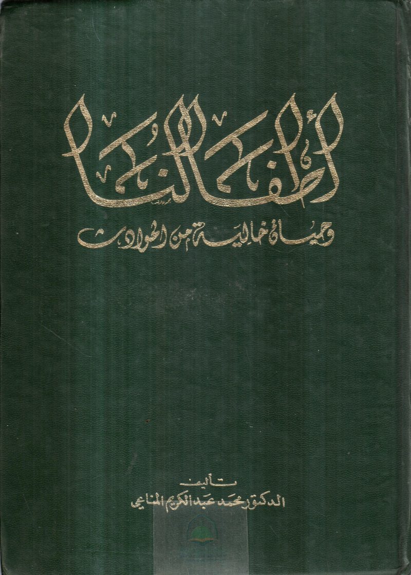 اطفالنا وحياة خالية من الحوادث