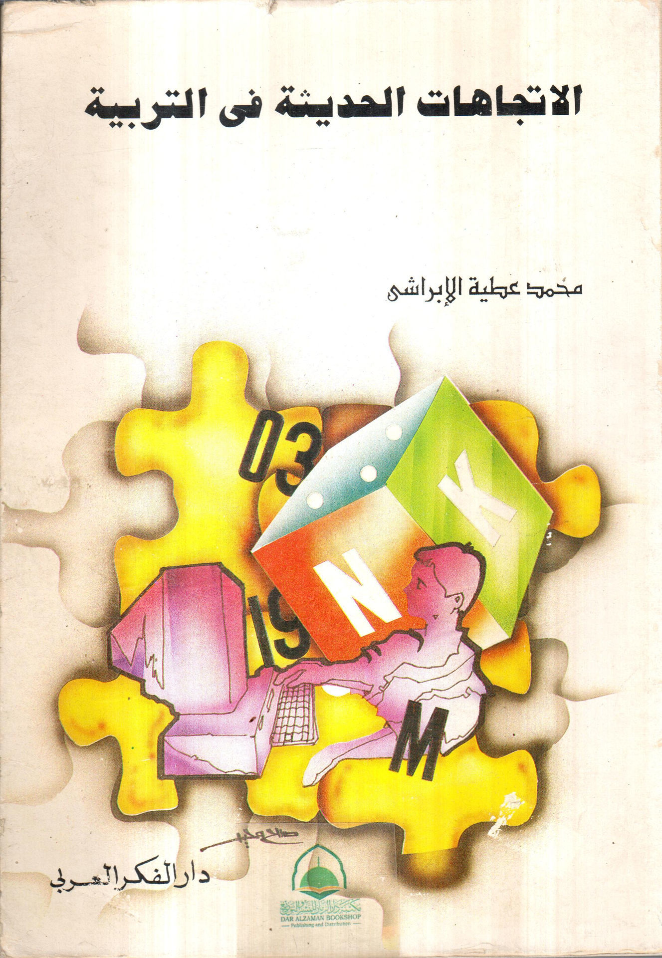 Modern trends in education