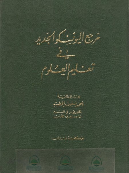 مرجع اليونسكو في تعليم الجغرافيا