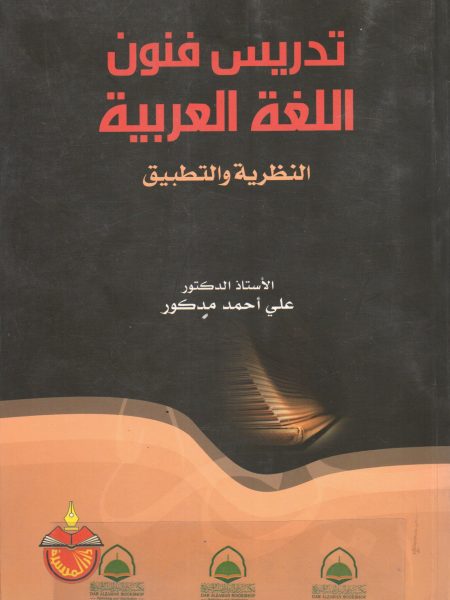 تدريس فنون اللغة العربية