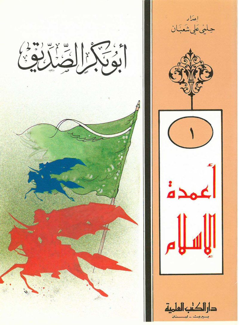 أبو بكر الصديق رضي الله عنه