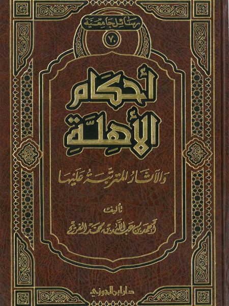 Rulings and implications of eligibility