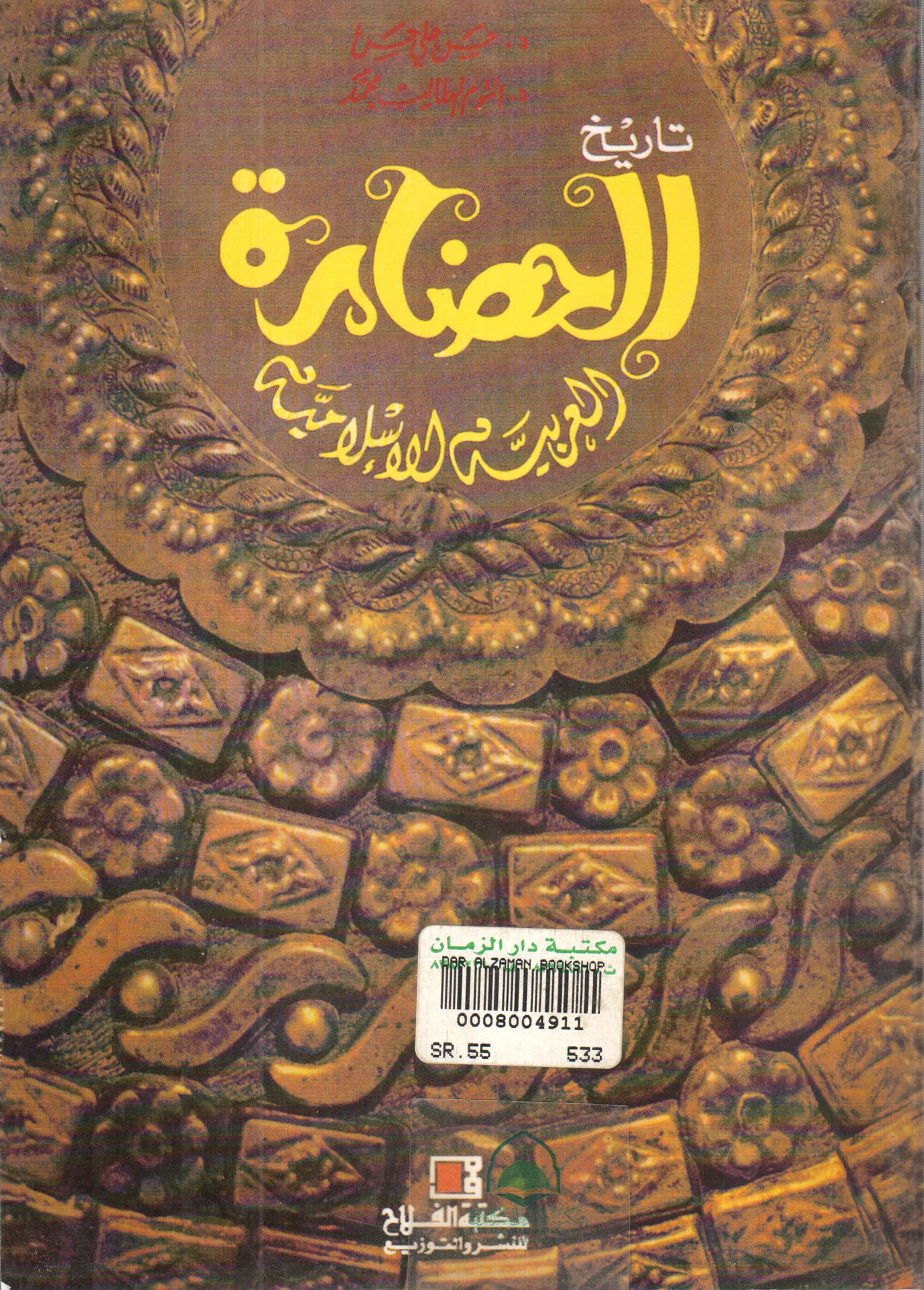 History of Arab-Islamic Civilization