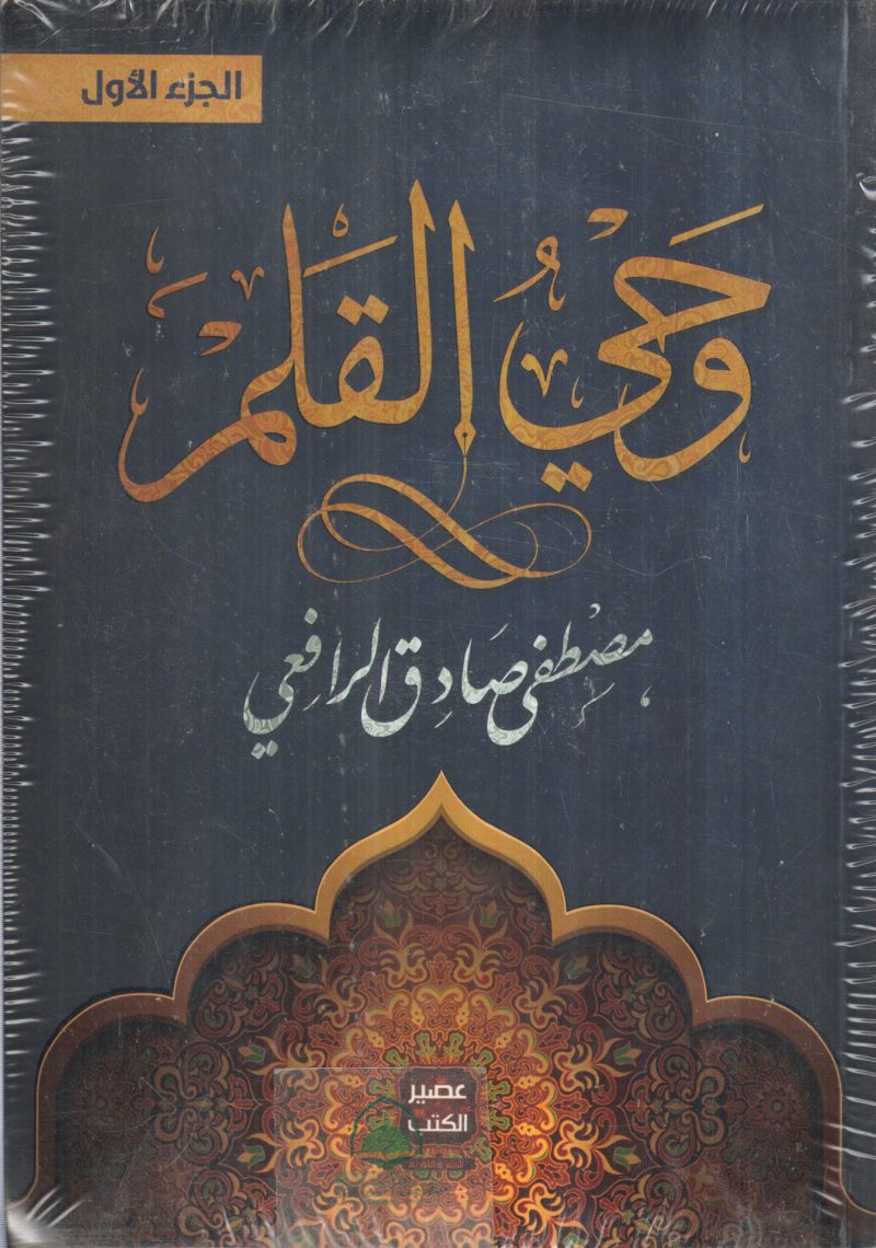 وحي القلم 3/1
