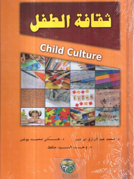 ثقافة الطفل