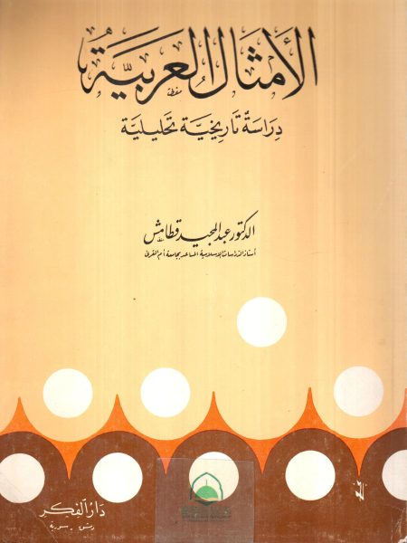 Arabic proverbs: A historical and analytical study