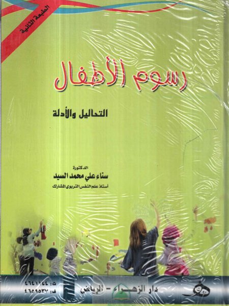 رسوم الاطفال التحليل والادلة
