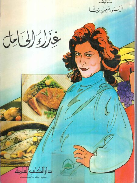 غذاء الحامل