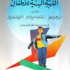 التربية البدنية للاطفال