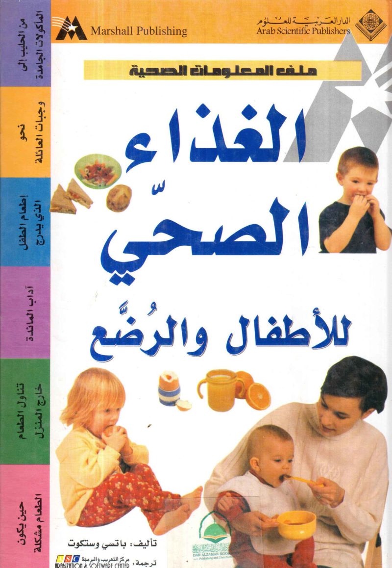 الغذاء الصحي للأطفال والرضع
